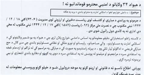 وزارت داخله طالبان در مورد حملات داعش بر مقامات طالبان هشدار داد