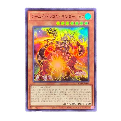 ヤフオク 遊戯王 アームド・ドラゴン・サンダー Lv7 Blvo