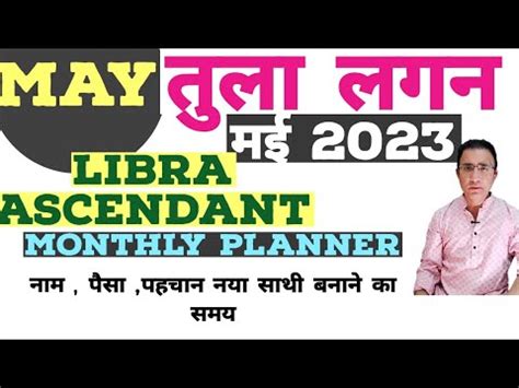 Tula lagan May2023 Rashifal तल लगन मई 2023तल लगन मई 2023 kaisa