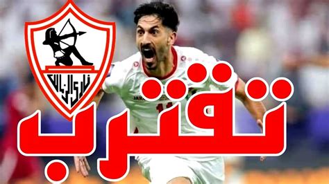 مفاجأة الزمالك يقترب من مهاجم كبير وصفقه اشرف بن شرقي خلصت رسميا ورفع