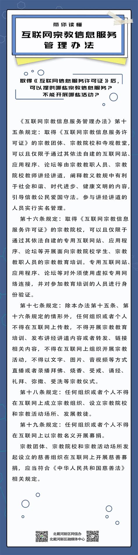 【网络科普】带你读懂互联网宗教信息服务管理办法澎湃号·政务澎湃新闻 The Paper