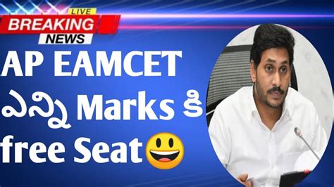 AP EAMCET RESULTS DATE DECLARED AP EAMCET COUNSELLING DATES 2022 AP