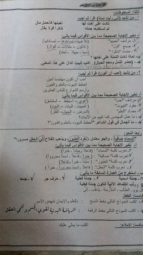 امتحان اللغة العربية لرابعة ابتدائي ترم ثانى 2018 ادارة جنوب