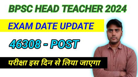 BPSC HEAD TEACHER EXAM DATE 2024 BIHAR HEAD TEACHER EXAM KAB HOGA