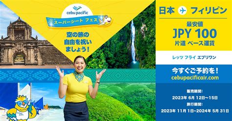 セブ島またはクラーク行き往復航空券を2名様にプレゼント【〆切2023年06月15日】 Halohalo トラベラー