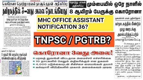 TNPSC PGTRB EXAM 2022 Mhc Oa Notification 36 Cut Off Selection List