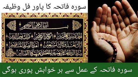 Surah Fatiha Ka Wazifa For Any Need Benefits Of Surah Fatiha Wazifa