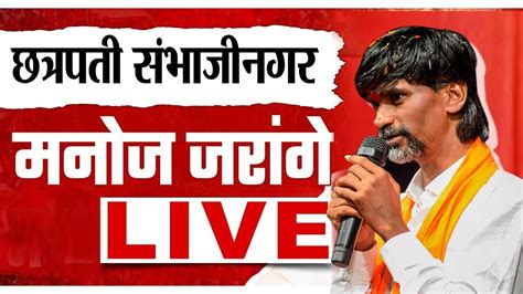 Mcn News Live मराठा आरक्षण जनजागृती व संवाद शांतता रॅली मनोज जरांगे पाटील छत्रपती संभाजीनगर