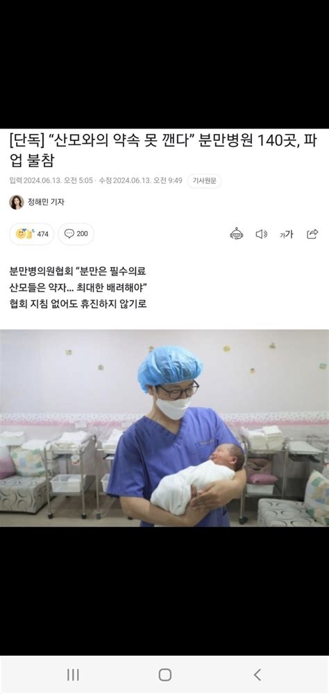 “산모와의 약속 못 깬다” 아픈 아이 호흡기 어떻게 떼나 분만병원 140여곳 아동병원 130여곳 파업 불참 포텐 터짐