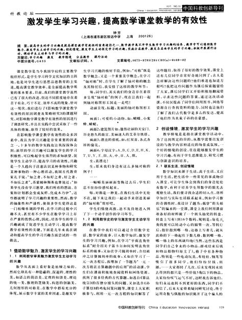 激发学生学习兴趣word文档在线阅读与下载文档网