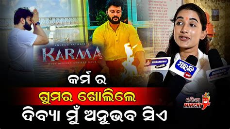 କରମ ର ଗମର ଖଲଲ ଦବୟ Anubhav Mohanty Divya Suryamayee