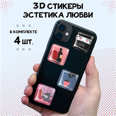 3d стикеры на телефон парные наклейки Эстетика любви купить с