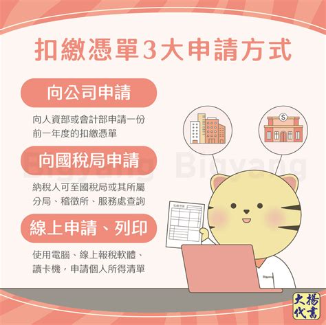 扣繳憑單是什麼？3分鐘快速了解用途、申請方式！ 大揚代書