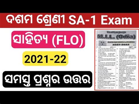 10th Class Sa1 Exam Question Answer Mil Odia 2021 Class 10 Sa1