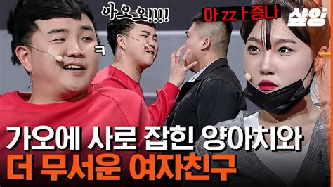 코미디빅리그 이은지 빙의된 거 아님ㅋㅋㅋ 여친 앞에서 센 척하다가 해병대 박경호한테 제대로 혼난 양아치 김승진🔥