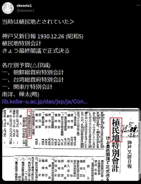 提言つぶやき On Twitter Rt Yukindone 戦前の公文書に「植民地」の文字を見つけて得意気になっている人がいるのだ