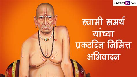 Shree Swami Samarth Prakat Din 2023 Wishes श्री स्वामी समर्थ प्रकट दिन पर ये मराठी Hd