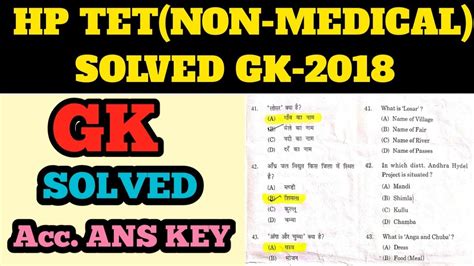 HP TET NON MEDICAL SOLVED GK 2018 HP TET GK HP TET NON MEDICAL