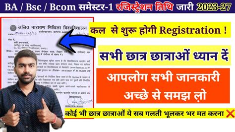 LNMU BA Bsc Bcom Semester 1 रजसटरशन तथ जर 2023 27 Ba Bsc