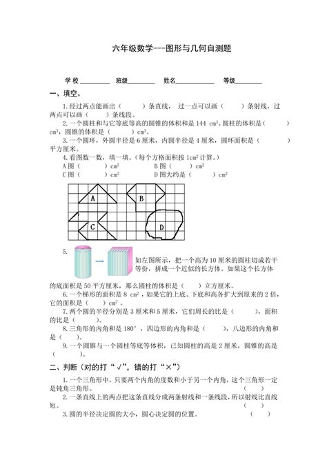 最新人教版六年级数学下册图形与几何测试题doc下载4页六年级果子办公