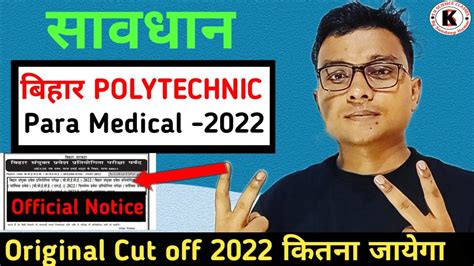 सवधन Bihar Polytechnic or Para Medical 2022 Official Notice