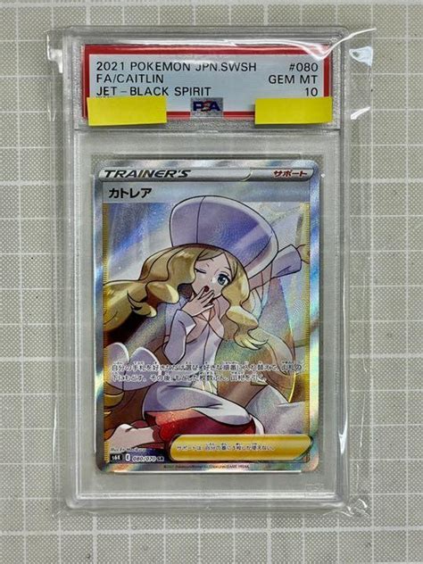 37％割引ホワイト系【sale／60off】 Psa10 ポケモンカード カトレア Sr 080070 ポケモンカードゲーム