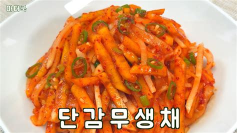 단감무생채 이렇게 만들어 보세요 정말 맛있어요 Youtube