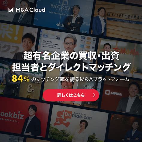 事業譲渡のメリットとデメリット15選｜契約完了までの流れも徹底解説！ Mandaの全てがここにある Mandatozエムアンドエートゥーゼット