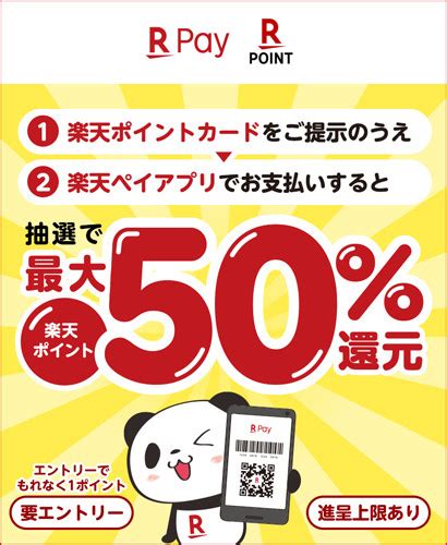 楽天ペイ、抽選で最大50％還元キャンペーン開催 9月30日まで Itmedia Mobile