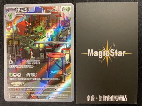 [magic Star] Ptcg 寶可夢 中文版 Sv1vf 狠辣椒 Ar 露天市集 全台最大的網路購物市集