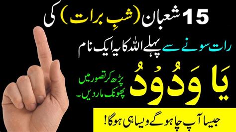 Read Ya Wadoodo For Love On Night Of Shab E Barat 2023 15 Shaban Ki