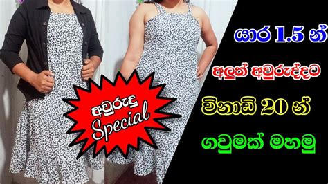 ලස්සන ගවුමක් මහමු How To Sew A Frock Mahum Sinhala අවුරුදු Special Slartacademy