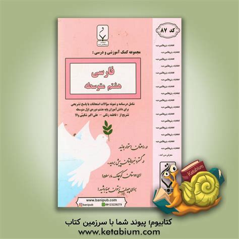 کتابیوم کتاب مجموعه کمک آموزشی و درسی فارسی هشتم متوسطه، شامل نمونه