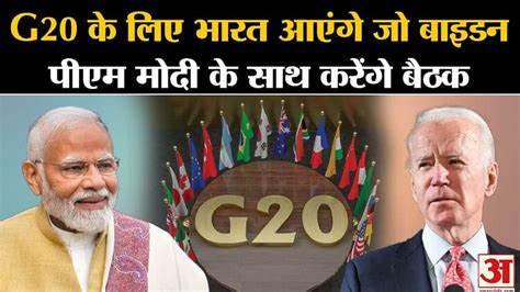 Us President Joe Biden Will Come To India To Participate In The G20