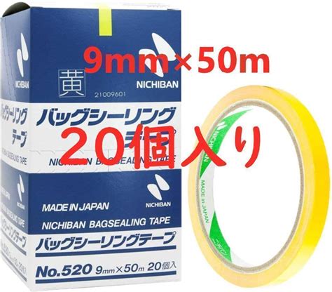 ニチバン バッグシーリング テープ 20個入 9mm×50m 黄 520y 1箱 メルカリ