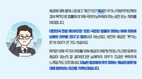 일상에서 만나는 세금의 종류