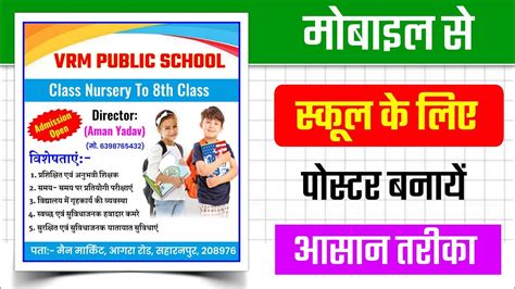 School Ka Poster Kaise Banaye School Admission Poster Design School