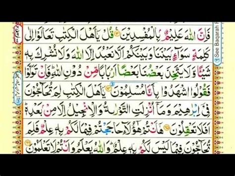 003 Surah Al Imran Ruku 07 Learn Quran Word by Word سورةآل عمران