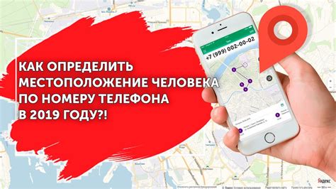 Как Определить Местоположение Человека По Номеру Мобильного Телефона 2019 Найти Геолокацию Youtube