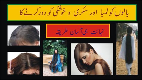 Health Tips For Women In Urdu Baal Lambe Karne Ka Tarika YouTube