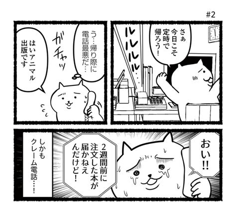 ＜画像209 231＞「部下を守る上司になりたい…」。自分のミスが招いたクレームを部下に押し付ける上司を見てサラリーマンのネコくんが思ったこと