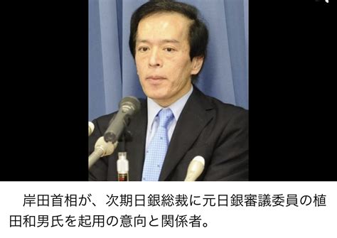 【日銀新総裁】植田和男氏を起用へ 経済学者で元審議委員 News Everyday