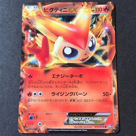 Victini Ex 12 Prices Pokemon Japanese Plasma Gale Pokemon Cards