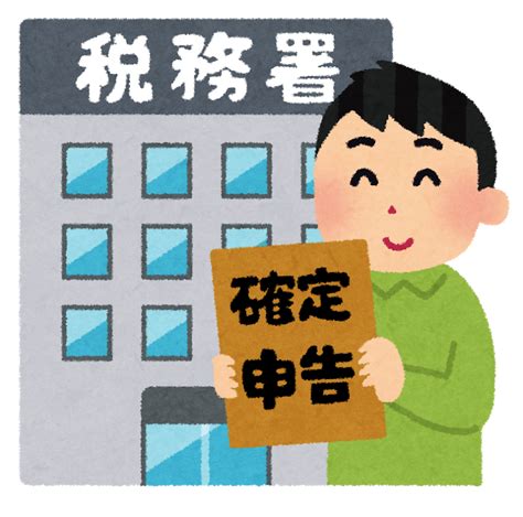 確定申告とはなにかわかりやすく解説！アルバイトでも必要？必要書類は？｜まとめそっど