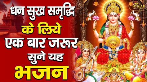 ॐ जय लक्ष्मी माता Laxmi Mata Aarti Om Jai Laxmi Mata Lakshmi Mata Ke Bhajan