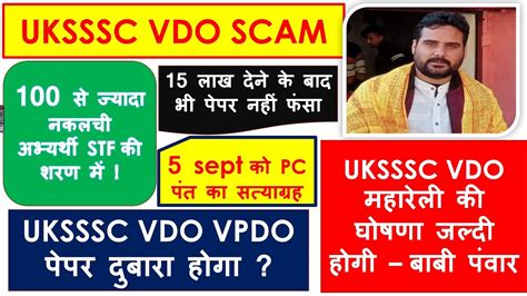 UKSSSC VDO VPDO पपर दबर हग महरल क तयर कर रह ह