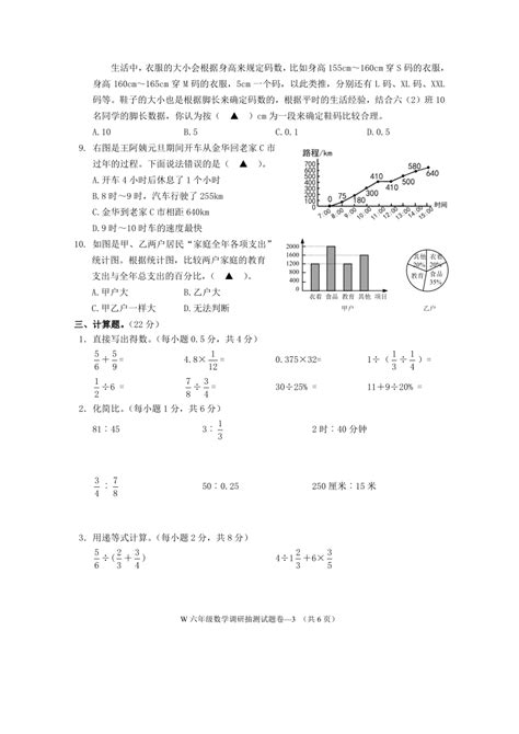 浙江省金华市婺城区2022 2023学年六年级上学期期末检测数学试题（pdf无答案） 21世纪教育网