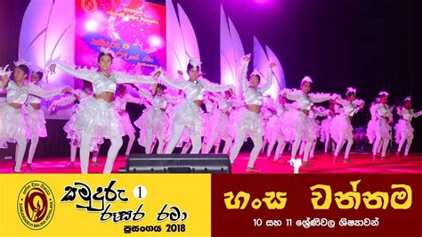 Hansa Wannama හංස වන්නම Samuduru Rusara Rata 2018 Gayan Creations