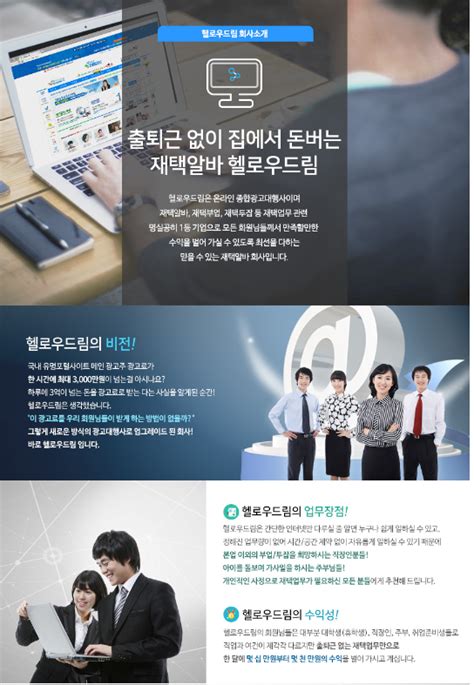 출퇴근 없는 재택알바 헬로우 드림 네이버 블로그