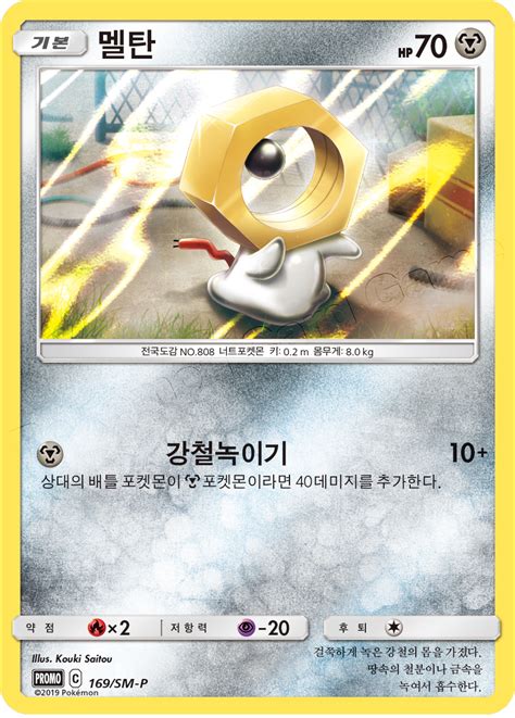 Meltan Sm P Korean Promo Pokumon